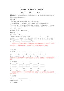 部编版七年级初一语文下册《卖油翁》导学案+答案（扬州市级公开课）