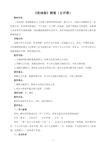 部编版七年级初一语文下册《卖油翁》教案（扬州市级公开课）