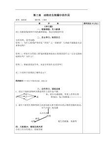 《动物在生物圈中的作用》教学设计2-人教版生物八年级上册