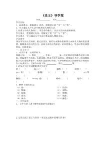 部编版七年级初一语文下册《老王》教案、课件、导学案（扬州公开课）