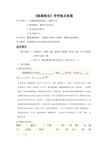 部编版七年级语文下册《驿路梨花》教案+课件+导学案（厦门市级公开课）