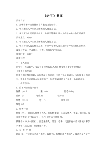 部编版七年级初一语文下册《老王》教案（扬州公开课）