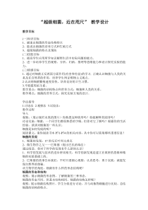 《科学·技术·社会 “超级细菌”近在咫尺》教学设计2-人教版生物八年级上册