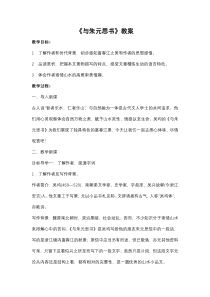 部编版七年级上册初一语文《与朱元思书》教案（公开课）