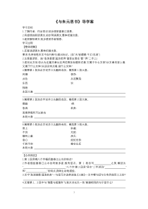 部编版七年级上册初一语文《与朱元思书》导学案（公开课）
