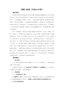 部编版七年级上册初一语文《猫》教案（市级公开课三稿）