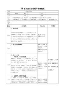 部编版七年级上册初一语文《植树的牧羊人》教案（公开课）