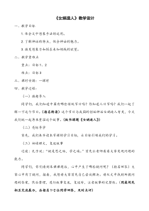 部编版七年级上册初一语文《女娲造人》教案（公开课）