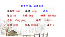 部编版七年级上册初一语文《猫》课件（市级公开课三稿）