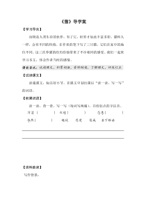 部编版七年级上册初一语文《猫》教案、课件、导学案（市级公开课三稿）