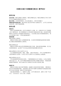 《科学家的故事 珍妮·古道尔和黑猩猩交朋友》教学设计2-人教版生物八年级上册