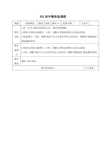 部编版七年级下册初一语文《驿路梨花》教案及课件（公开课）