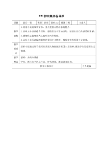 部编版七年级下册初一语文《最后一课》教案及课件（公开课）