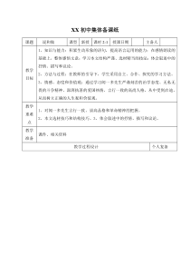 部编版七年级下册初一语文《说和做——记闻一多先生言行片断》教案及课件（公开课）