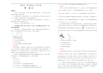 （新高考）高考物理4月月考卷（B卷）(2份打包，解析版+原卷版，A3版，可预览)