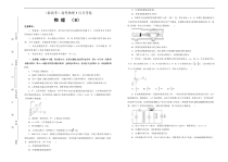 （新高考）高考物理5月月考卷（B卷）(2份打包，解析版+原卷版，A3版，可预览)