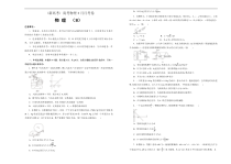 （新高考）高考物理3月月考卷（B卷）(原卷版，A3版)