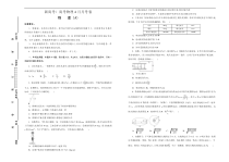 （新高考）高考物理4月月考卷（A卷）(原卷版，A3版)