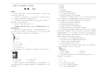 （新高考）高考物理3月月考卷（A卷）(原卷版，A3版)