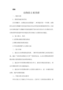 《与生物学有关的职业 养殖专业户》教学设计2-人教版生物八年级上册