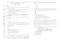 （新高考）高考物理4月月考卷（A卷）(解析版，A3版)