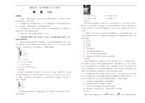 （新高考）高考物理3月月考卷（A卷）(解析版，A3版)