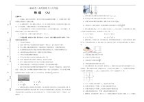 （新高考）高考物理5月月考卷（A卷）(原卷版，A3版)