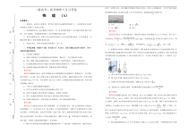 （新高考）高考物理5月月考卷（A卷）(解析版，A3版)