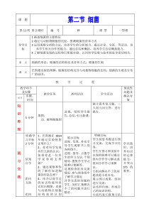 《第二节 细菌》教学设计2-人教版生物八年级上册
