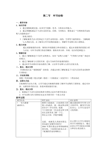 《第二节 线形动物和环节动物》教学设计2-人教版生物八年级上册