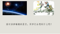 初中部编版七年级初一上册语文诗二首《天上的街市》课件（公开课）