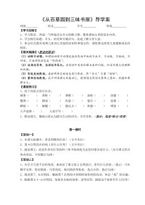 初中部编版七年级初一上册语文《从百草园到三味书屋》 导学案（公开课定稿；共2课时）