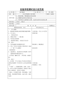 初中部编版七年级初一上册语文《从百草园到三味书屋》 教案（公开课定稿；共2课时）