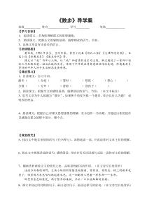 初中部编版七年级初一上册语文《散步》导学案（公开课定稿）