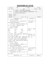 初中部编版七年级初一上册语文《散步》教案（公开课定稿）