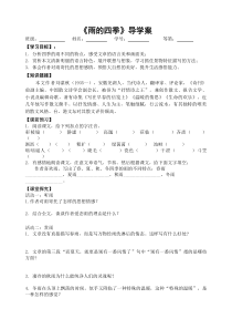 初中部编版七年级初一上册语文《雨的四季》导学案（公开课定稿）