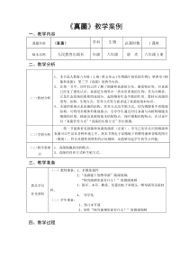 《第三节 真菌》教学设计2-人教版生物八年级上册