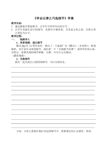 初中部编版七年级初一上册语文第二单元作文训练《写作-学会记事》学案（市级公开课）