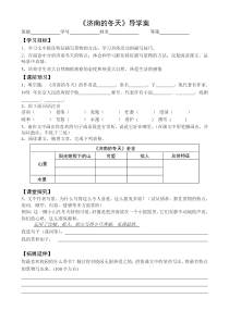 初中部编版七年级初一上册语文第一单元阅读《济南的冬天》 导学案（公开课定稿）