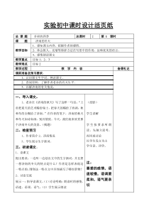 初中部编版七年级初一上册语文第一单元阅读《济南的冬天》 教案（公开课定稿；共2课时）
