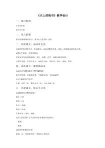 初中部编版七年级初一上册语文诗二首《天上的街市》教案（公开课）