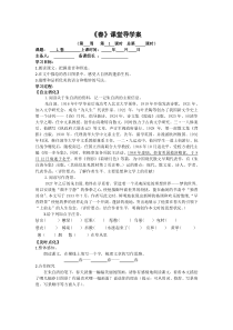 初中部编版七年级初一上册语文《春》导学案(校内公开课）