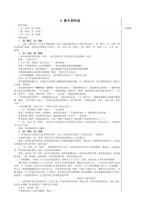 初中部编版七年级初一上册语文《第5课 秋天的怀念》教案(校内公开课）