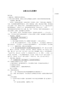 初中部编版七年级初一上册语文《第8课 陈太丘与友期行》教案(校内公开课）