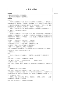 初中部编版七年级初一上册语文《散文诗二首—荷叶母亲》教案(校内公开课）