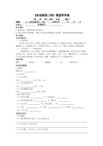 初中部编版七年级初一上册语文《世说新语二则》导学案(校内公开课）