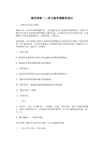 初中部编版七年级初一上册语文《写作-热爱生活，热爱写作》教案（市级公开课）