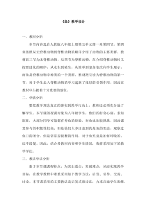 《第四节 鱼》教学设计2-人教版生物八年级上册