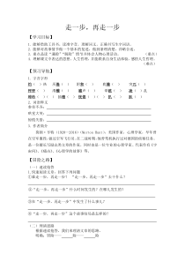 初中部编版七年级初一上册语文《走一步，再走一步》导学案（公开课定稿）