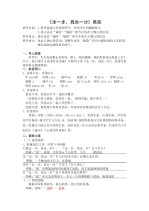 初中部编版七年级初一上册语文《走一步，再走一步》教案（公开课定稿）